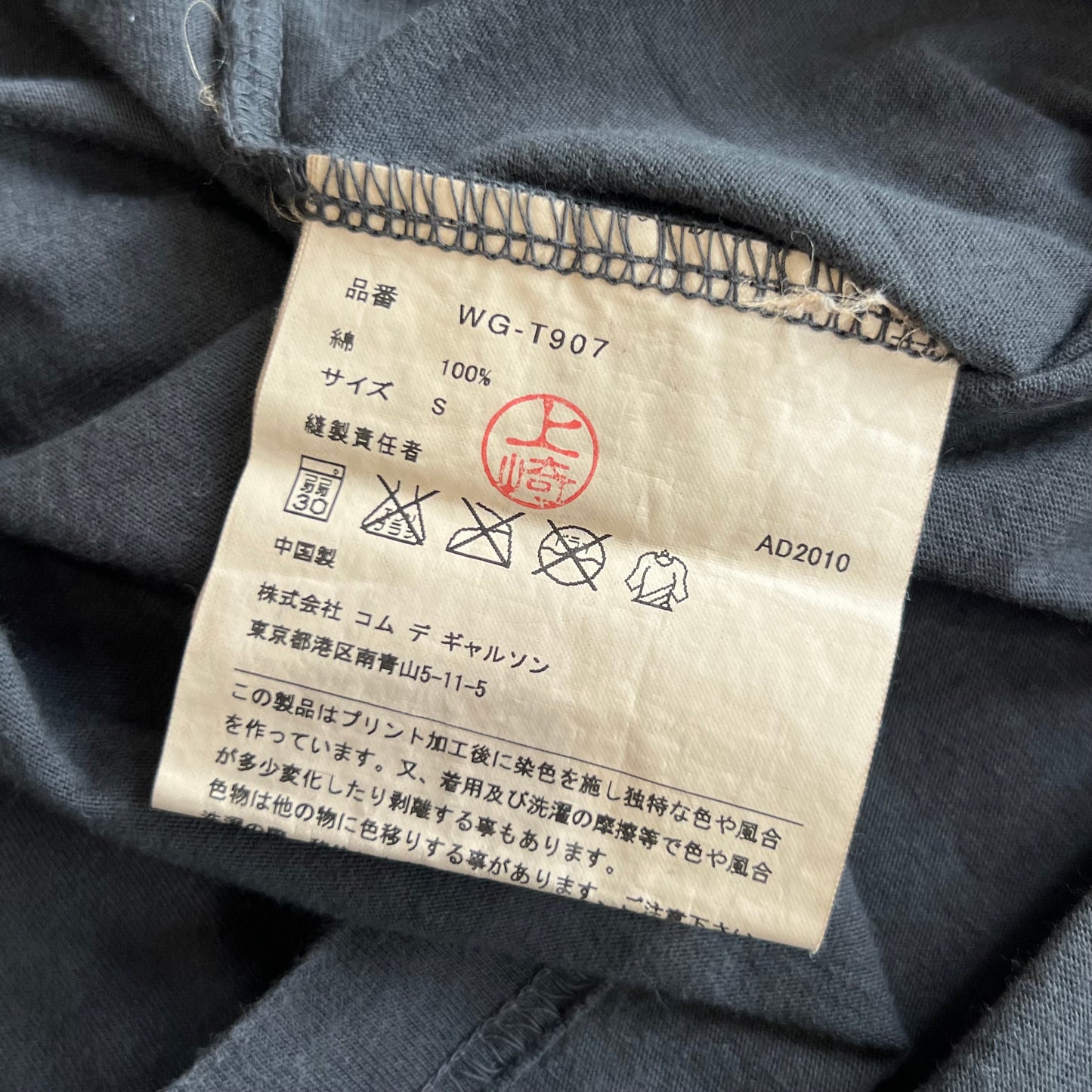 Junya Watanabe x The Northface ‘Never Stop Exploring’ T-shirt AD10 SZ S