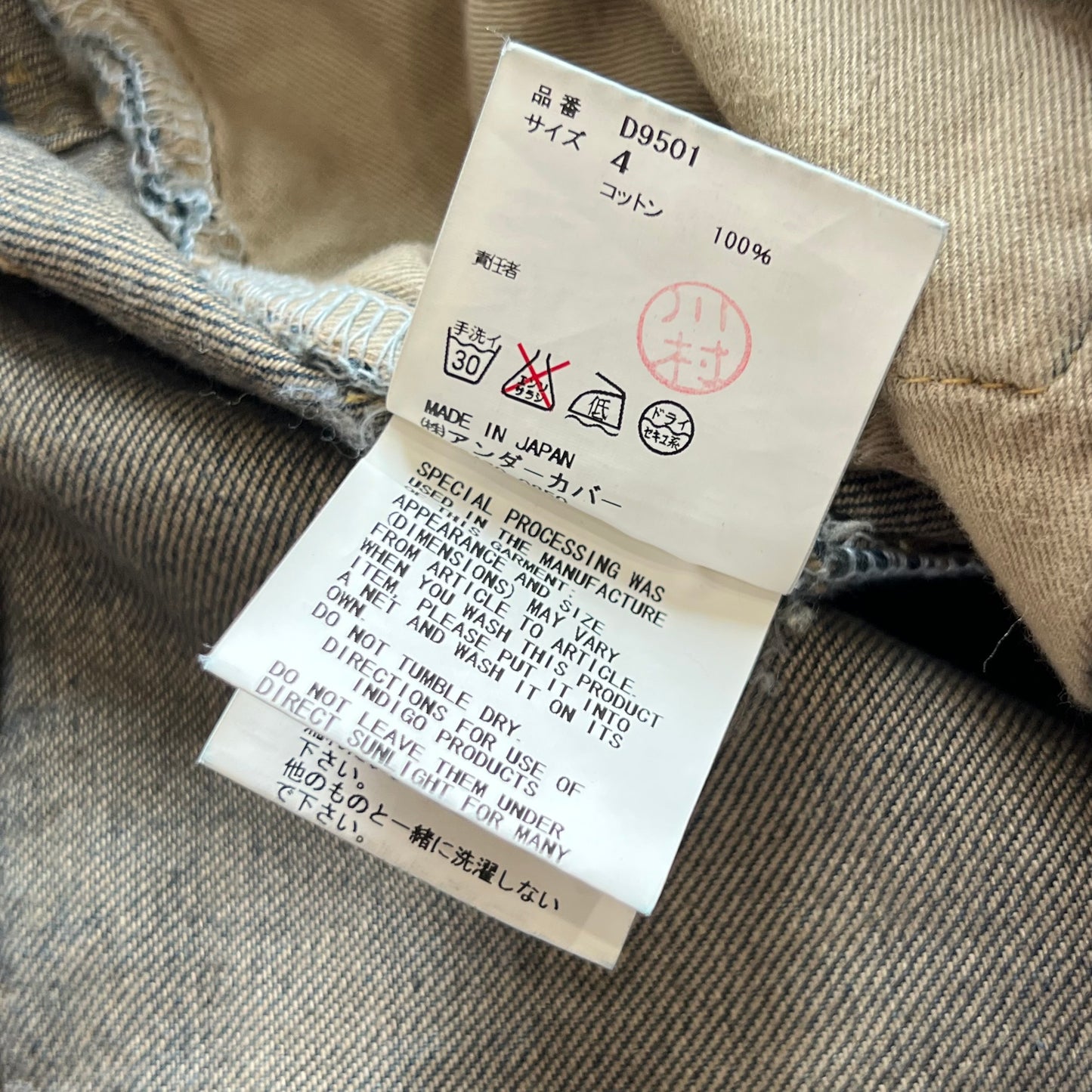 Undercover Green Yarn ‘68’ Denim SZ 4